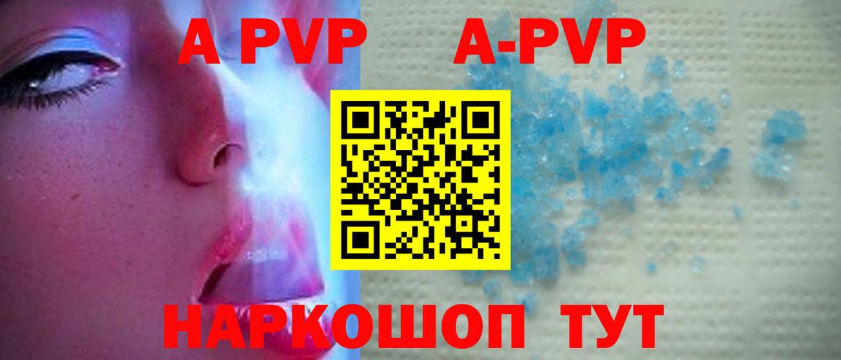 A-PVP Соль Миасс