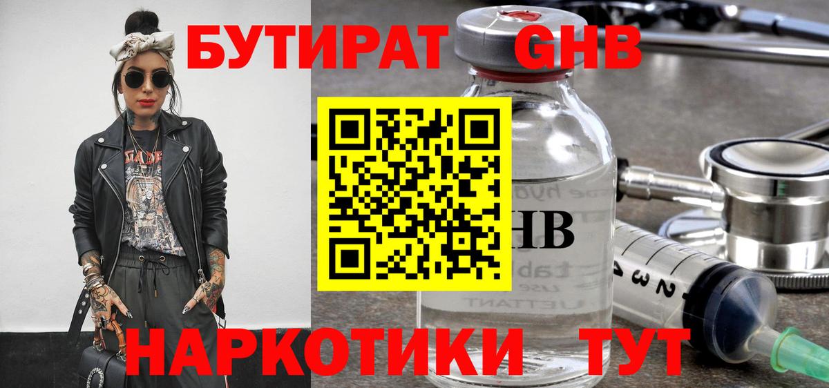 БУТИРАТ Butirat  Вход с VPN  Миасс 