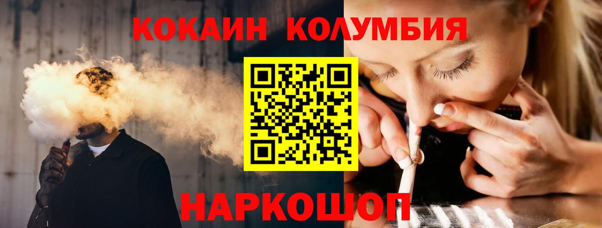Миасс  где найти   Вход с VPN  КОКАИН Колумбийский 