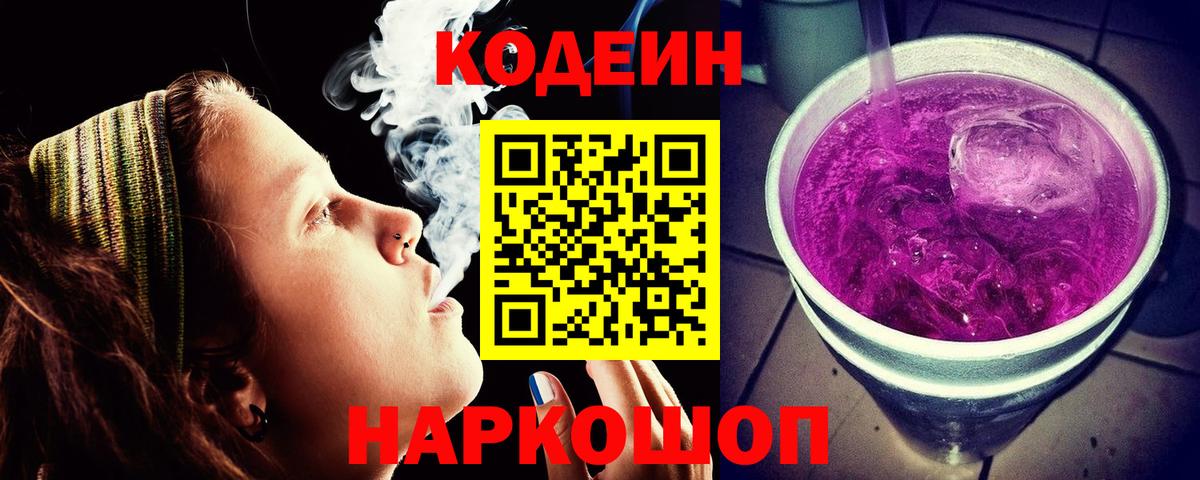 Миасс  Кодеиновый сироп Lean напиток Lean (лин)  Вход с VPN 