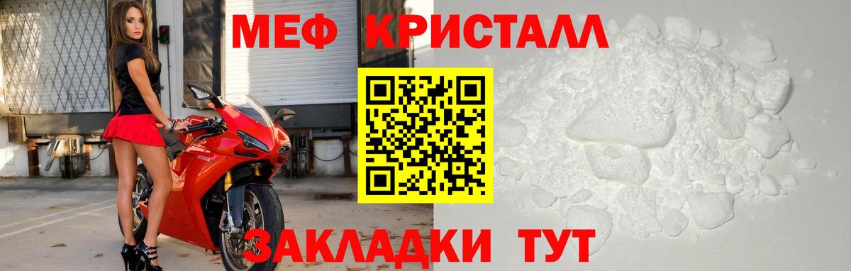 МЕФ  Мефедрон кристаллы  Мефедрон  Вход с VPN  Миасс  Меф мяу мяу 