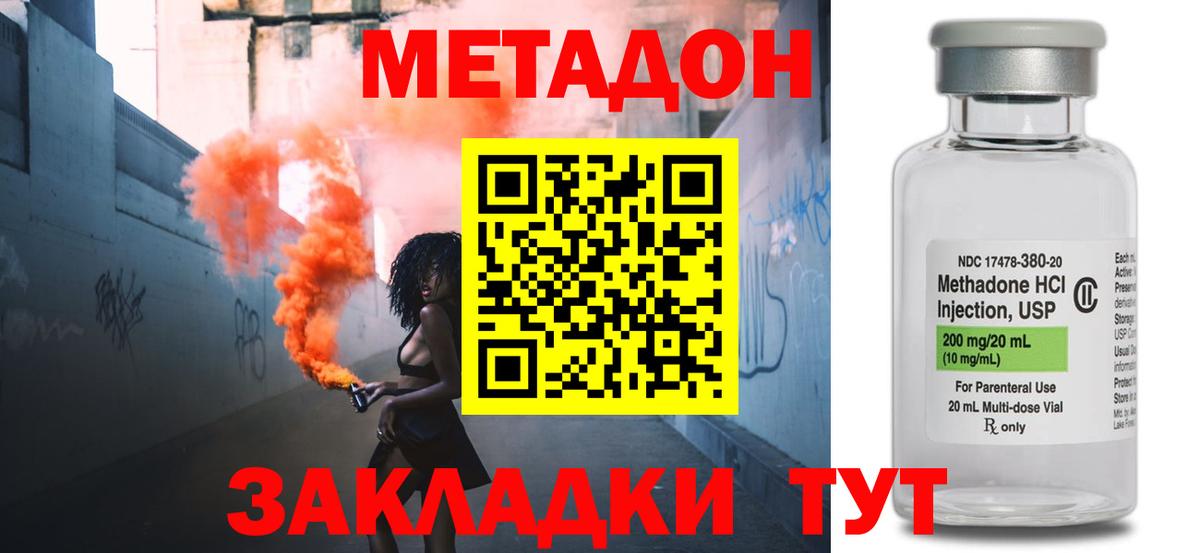 МЕТАДОН methadone  Вход с VPN  Миасс  Метадон мёд 