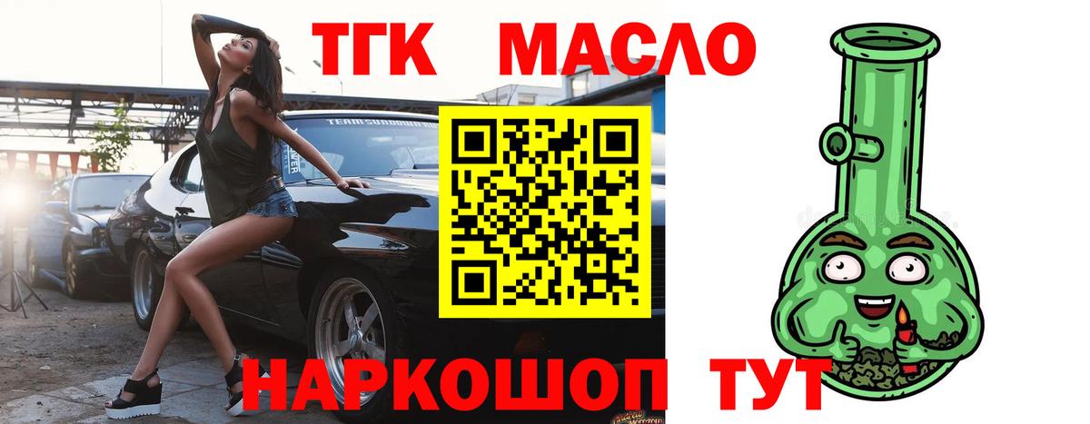 цены наркотик  Вход с VPN  Миасс  Дистиллят ТГК жижа 